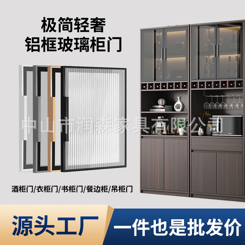 Custom-made narrow-edge light luxury aluminum frame tempered glass cabinet doors, Changhong glass wine cabinet doors, kitchen cabinets, bookcases, and walk-in closets full figure