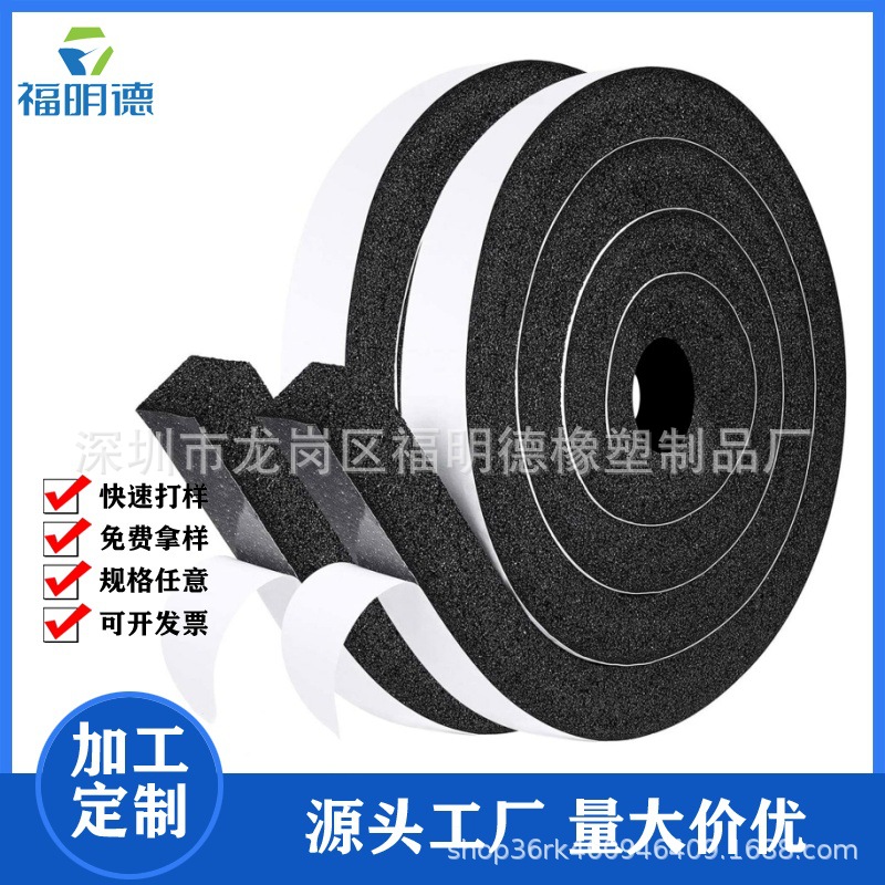 Self-adhesive sealing strips, air conditioning window sealing strips, eva sealing strips, NBR slow rebound sealing strips, neoprene rubber CR foam full figure