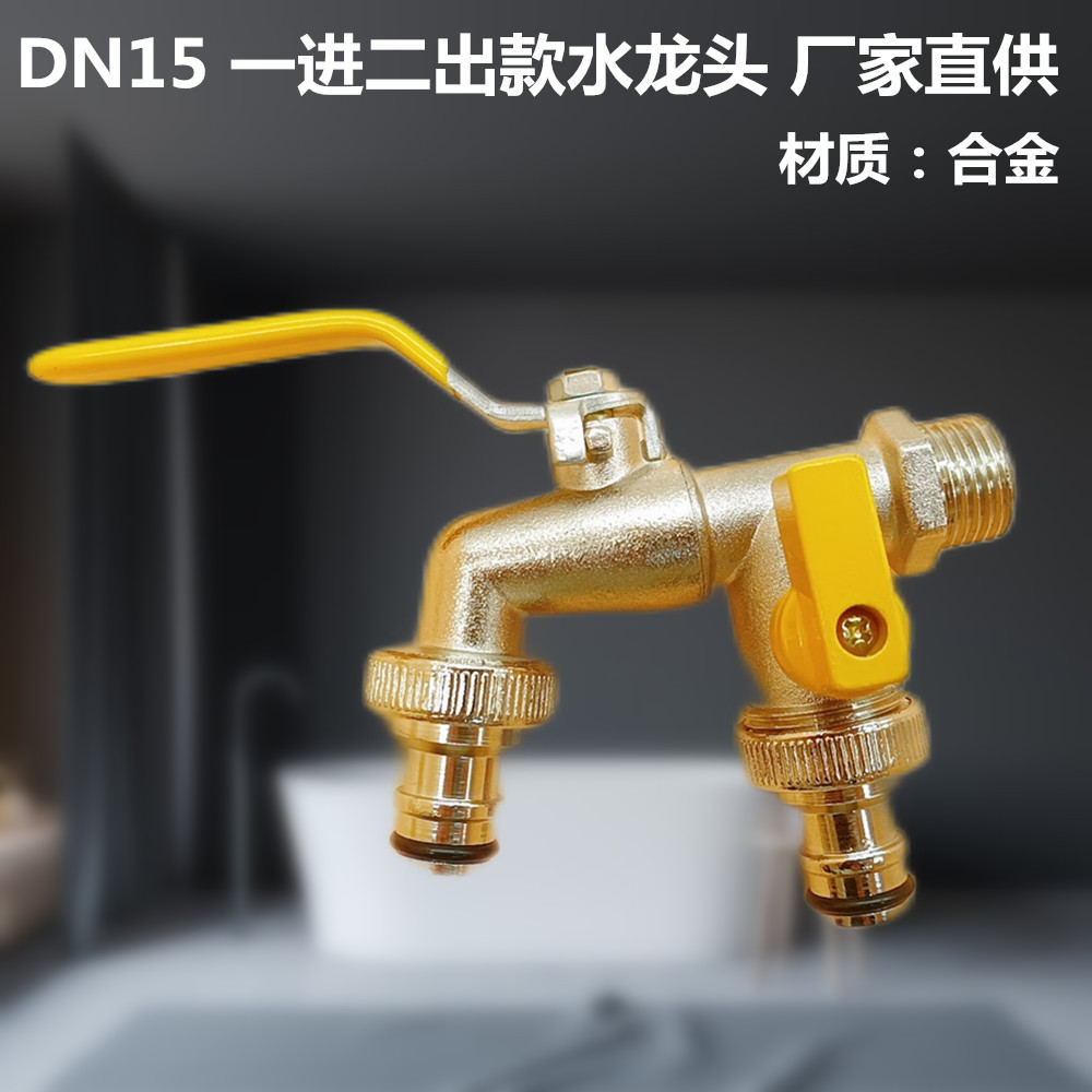 Alloy 4-inch thread outdoor faucet anti-freezing crack ball valve washing machine large flow one in and two out courtyard full figure