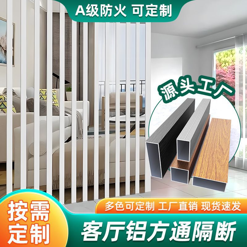 Aluminum alloy living room and dining room square tubes without partitions, aluminum square tubes, library, perforated factory square tubes, rotatable, Foshan full figure