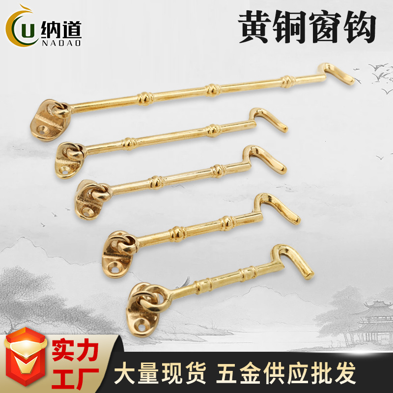 Old-fashioned antique-style window, brass window hook, wind hook, retro door and window windproof hook, door buckle, support rod, fixed hook full figure