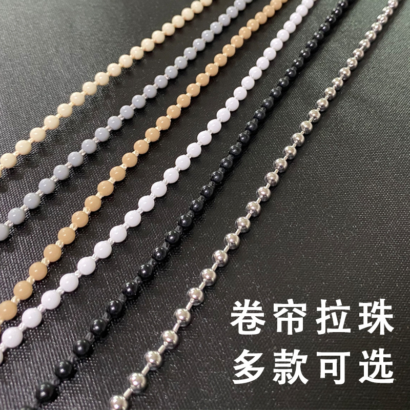 Roller blind circulating pull beads, stainless steel pull beads, plastic pull beads, whole roll vertical curtain, soft yarn roller blind accessories special pull beads full figure