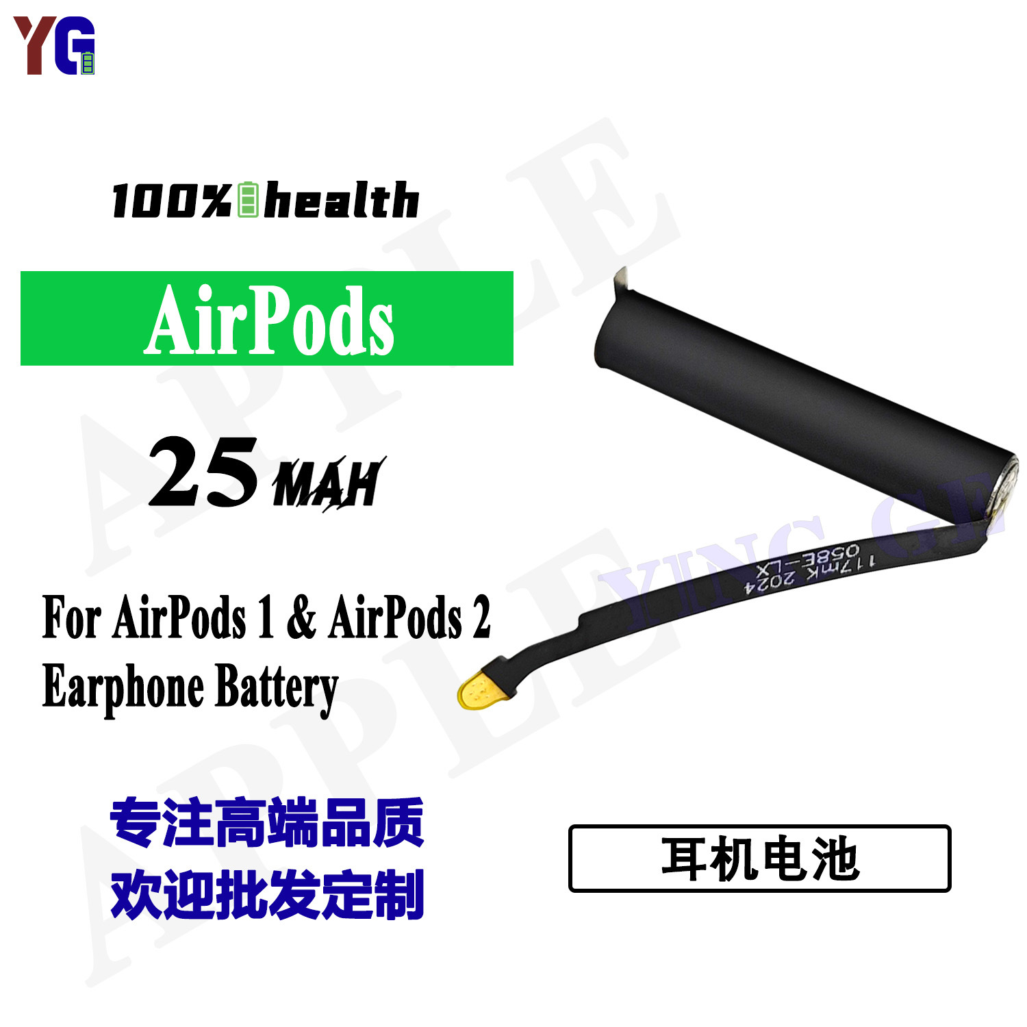 Brand new 25mAh battery for Apple Airpods1 and Airpods2 headphones, available for wholesale from the manufacturer full figure