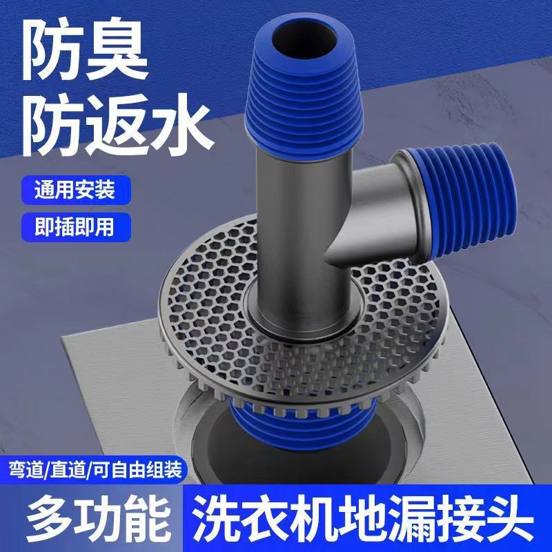 Circular floor drain joint for washing machine, multi-functional anti-odor cover plate for bathroom, washbasin, mop, sink, and three-way drain pipe full figure
