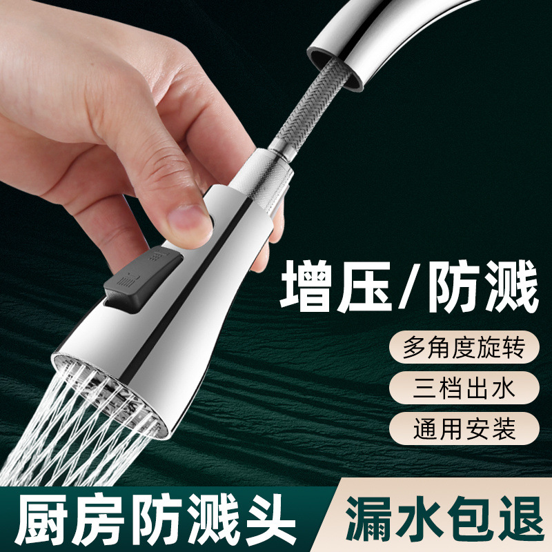 Special accessories for the pull-out faucet nozzle in the kitchen sink, small showerhead anti-splash and pressure-increasing water outlet replacement head Specification drawing