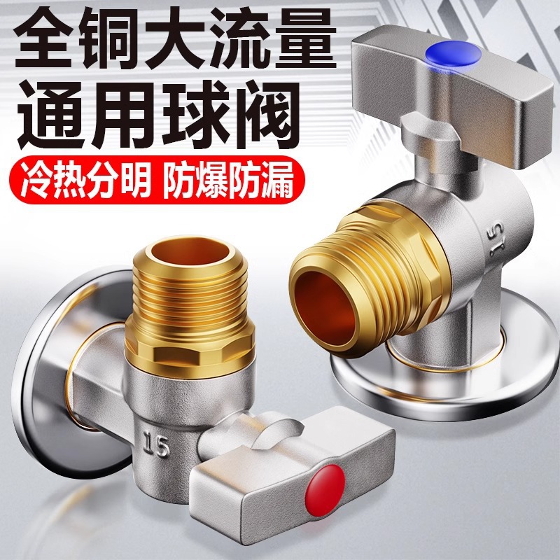 High-flow ball core triangle valve, brass Angle valve, gas water heater ball valve, brass cold and hot 4 minutes 6 batches for bathroom supply full figure