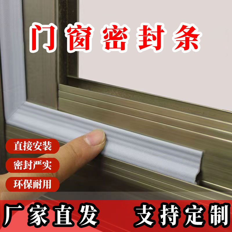 Door and window sealing strips, a must-have for preventing air leakage, door gap insulation and warmth preservation, window sound insulation, self-adhesive sliding window sealing strips full figure