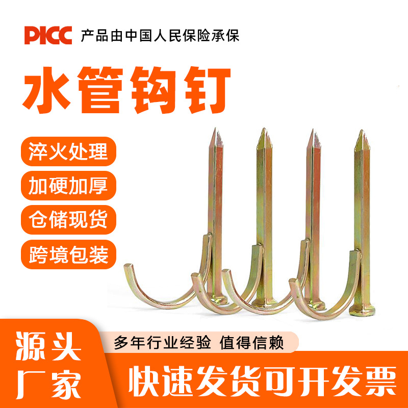 Direct sales from the manufacturer of water pipe hook nails. Hardened color-coated pipe clips, water pipe fixing hook nails, pipe clamps, hook nails, 4 inches, 6 inches, 1 inch details Picture