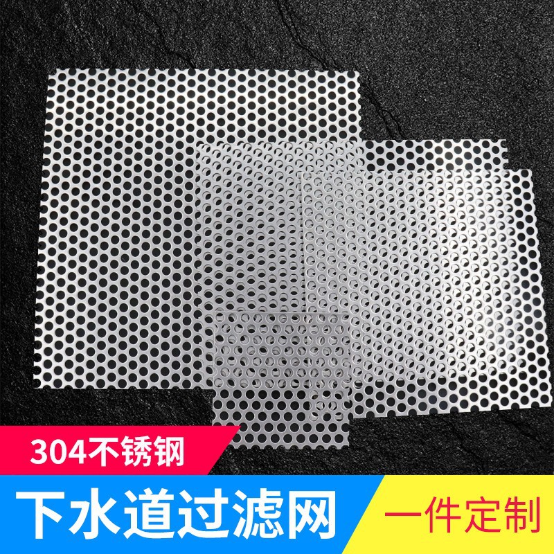 304 stainless steel sewer filter screen, rainwater grate, anti-leaf filter screen, drainage ditch anti-rat net, perforated plate Item Picture