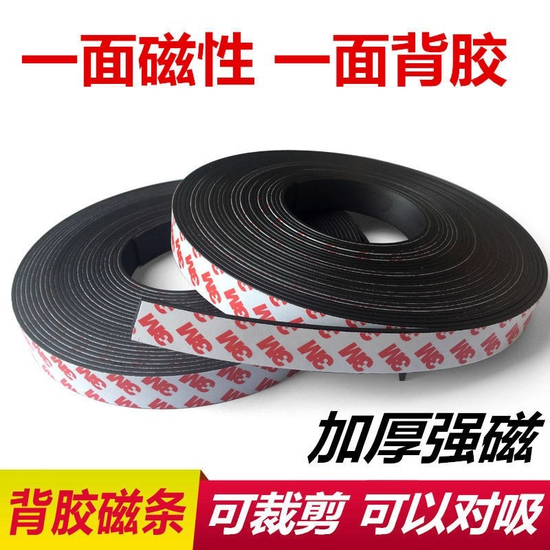 3M Double-sided self-adhesive cutting teaching AIDS, magnetic strips, patches, magnetic sheets, strong household DIY magnetic strips details Picture