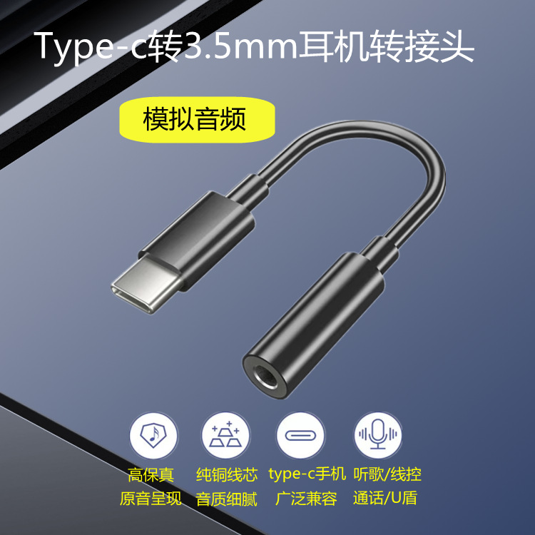 type-c to 3.5 audio cable, universal plug-and-play headphone adapter for Android mobile phones and tablets full figure