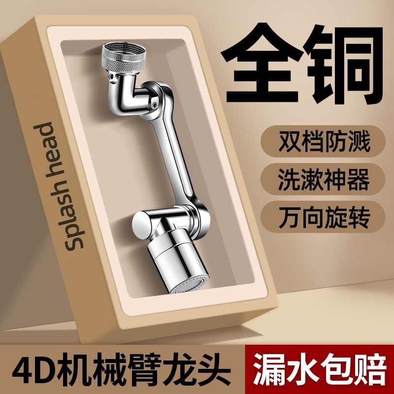 The all-copper multi-functional mechanical arm universal faucet extender is a must-have splash-proof mouthwash nozzle with a rotatable joint details Picture