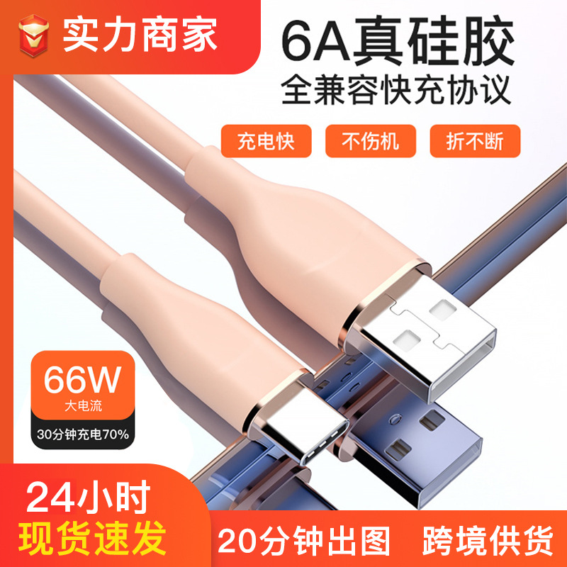 The 66W liquid silicone data cable is suitable for 6A PD fast charging and flash charging data cables of Xiaomi, Apple, Android and Huawei full figure