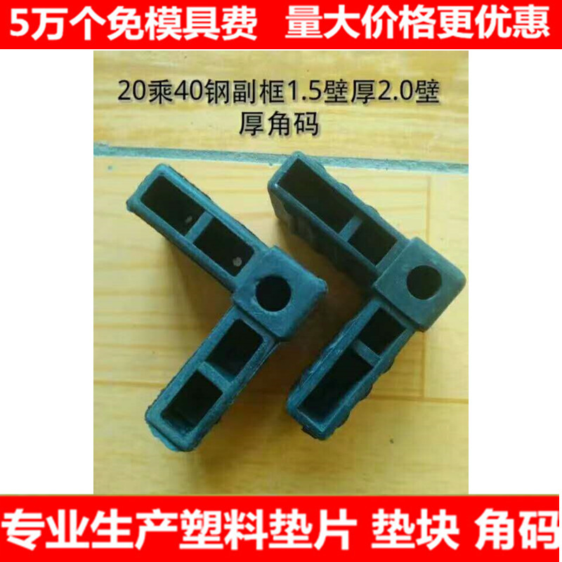 Sealing balcony sub-frame corner codes, door and window spacers, door and window plastic accessories, profile corner codes, hook springs, screens, steel sub-frame corner codes full figure