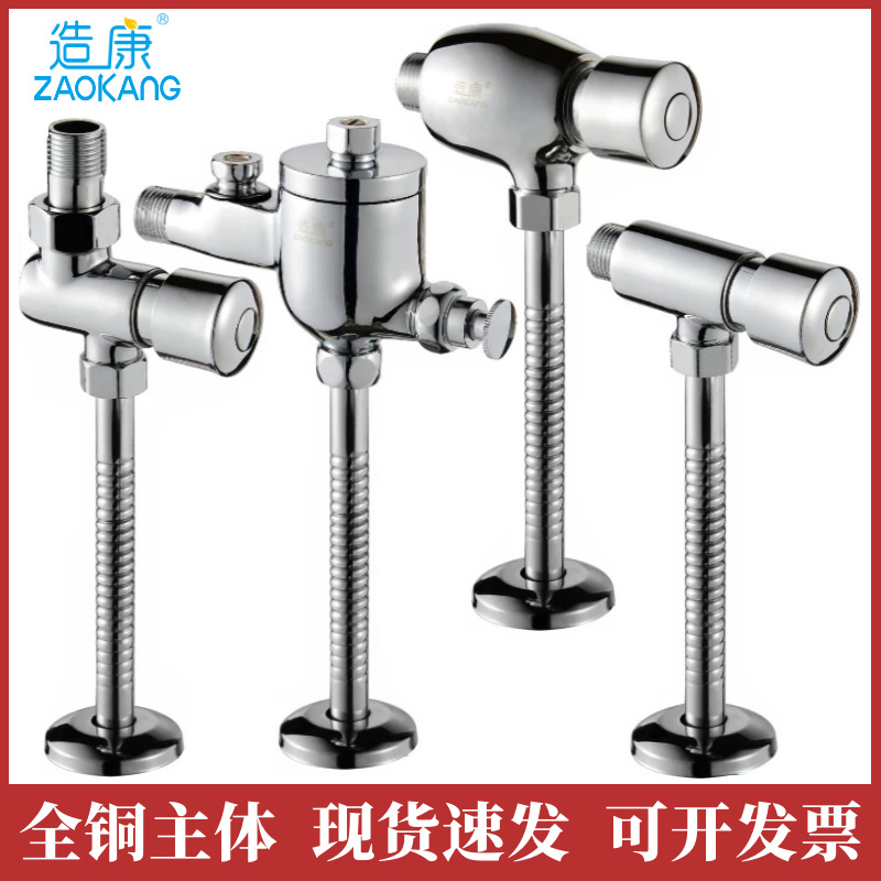 Zao Kang all-copper body urinal flushing valve, concealed hand-pressed delayed flushing valve, public toilet bathroom self-closing valve full figure
