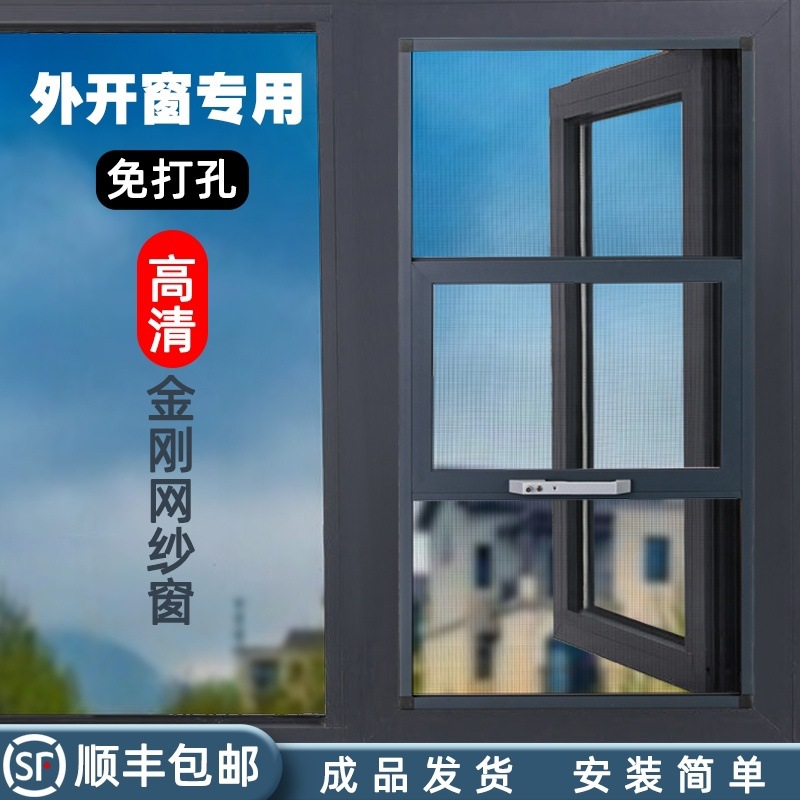 Outward-opening window without perforation, diamond mesh, high-transparency mesh, aluminum alloy, stainless steel anti-theft screen, cat and mosquito proof, children's protection full figure
