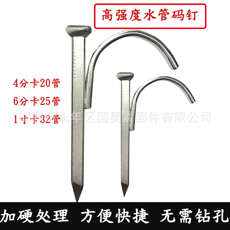 Whole box of water pipe hook nails, no need for drilling, fixed pipe clamps, pipe clamps 20, steel nails 4, 6, 25, cement code nails Specification drawing