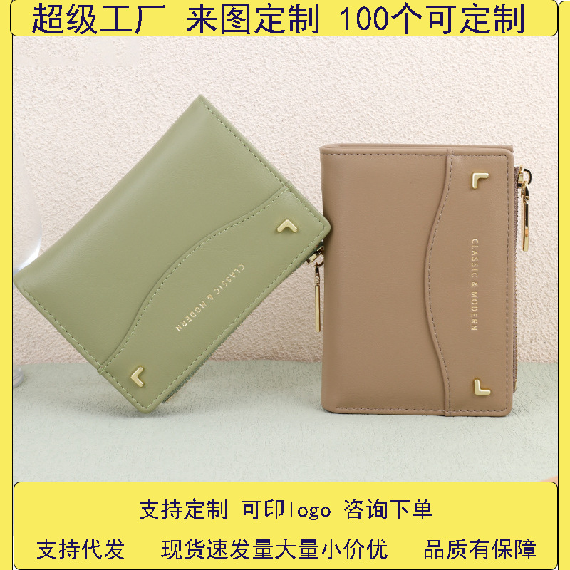Minwei Short Korean-style fashionable cross-border wallet for women, simple zipper, high-end feel, small change bag wholesale full figure