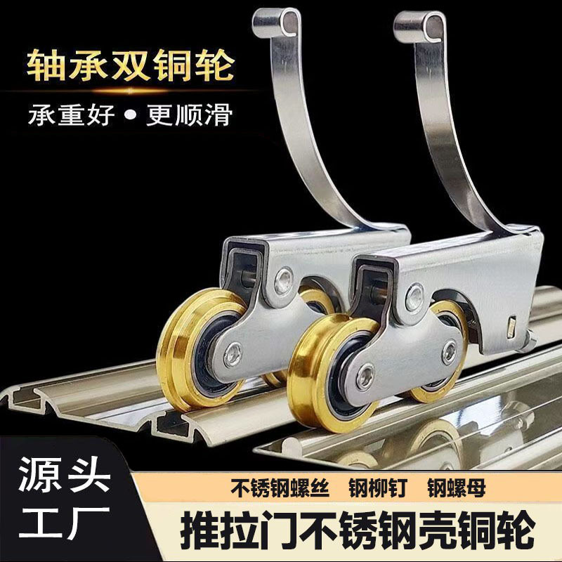 Stainless steel wheels for universal wardrobes, bathrooms and toilets, sliding door wheels, sliding door lower wheels, copper wheels full figure