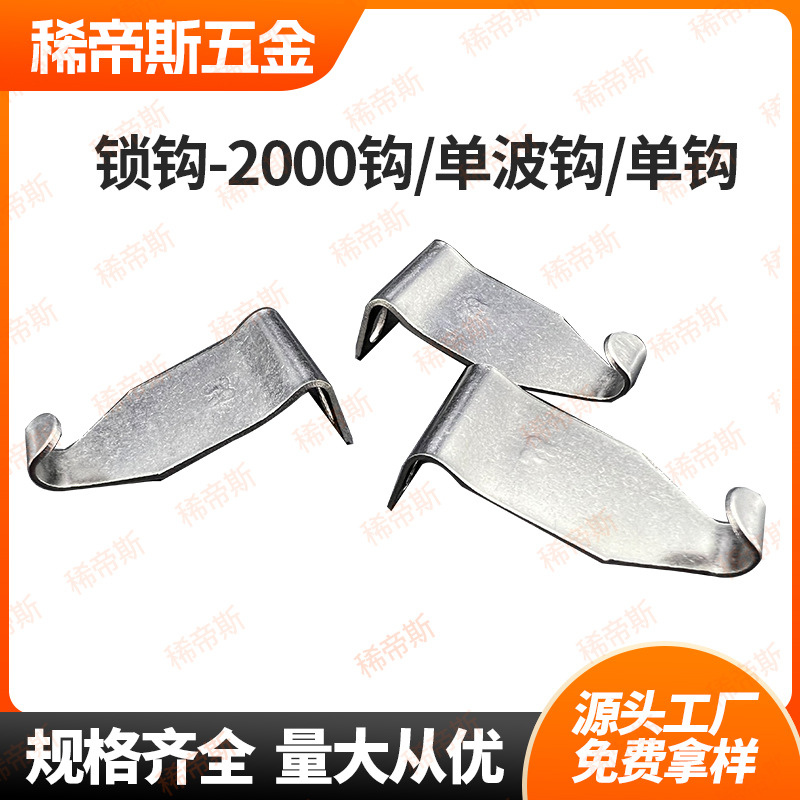 Manufacturer's lock hook sliding door and window lock, 2000 hook, stainless steel long hook, single-wave hook, crescent lock full figure
