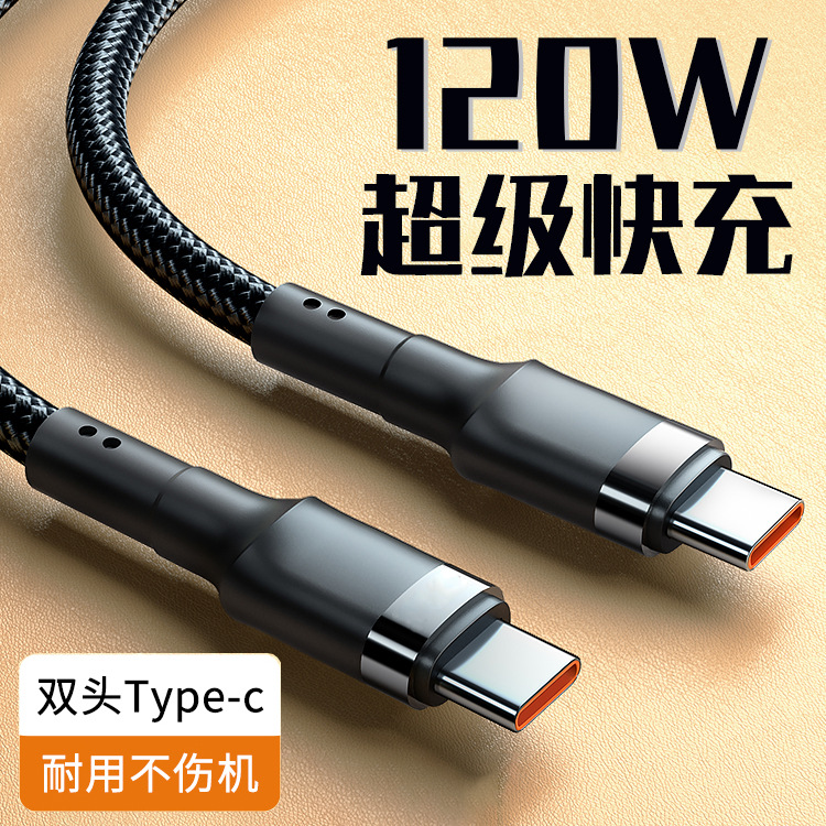 6A dual Type-c data cable, 120W fast charging PD cable, suitable for Huawei and Xiaomi computer flash charging cable cross-border braiding full figure