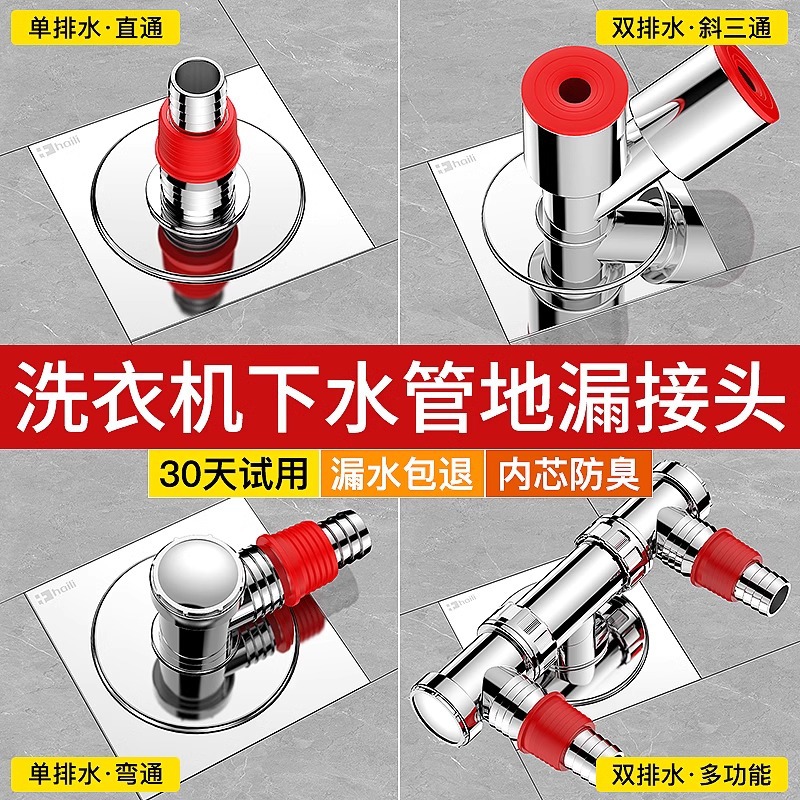 Washing machine floor drain three-way joint socket, bathroom drainage pipe, electroplated anti-odor and anti-overflow two-in-one full figure
