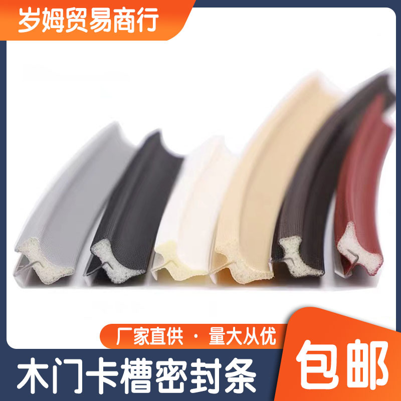 Wooden door slot sealing strips, paint-free door covering type rubber strips, door gap anti-collision, sound insulation and light leakage prevention sets, door frame rubber strips full figure