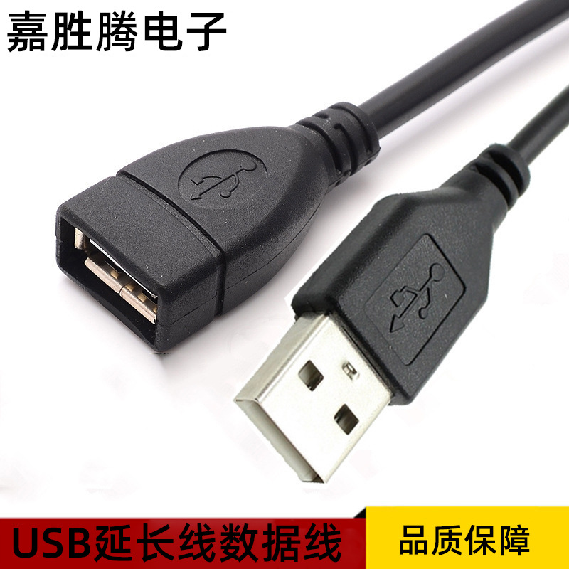 USB extension cable, all-copper usb 2.0 male-to-female extension cable, USB2.0 data extension cable, USB extension cable full figure