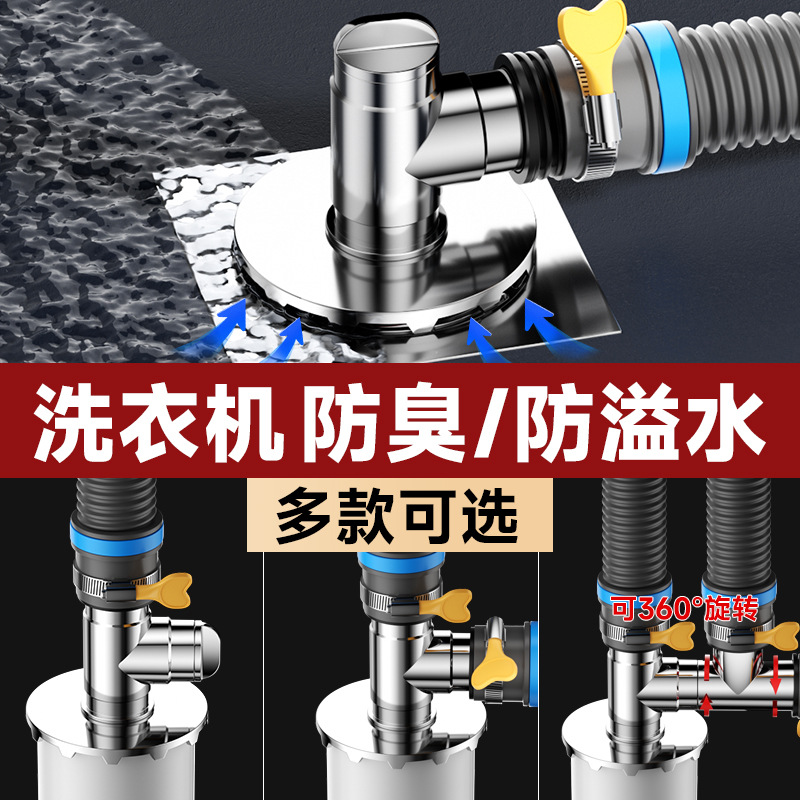 Washing machine three-way floor drain joint fault drainage balcony union renovation universal sink platform drainage deodorization wonder Specification drawing