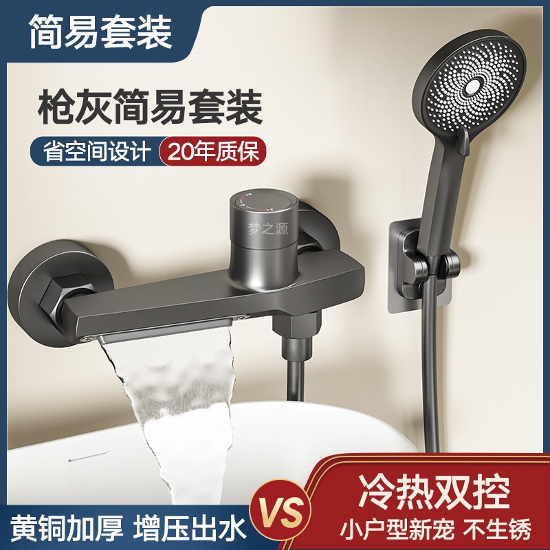 All-copper three-in-one cold and hot water faucet, shower head set, bathroom bathtub switch, simple cold and hot water mixing valve full figure