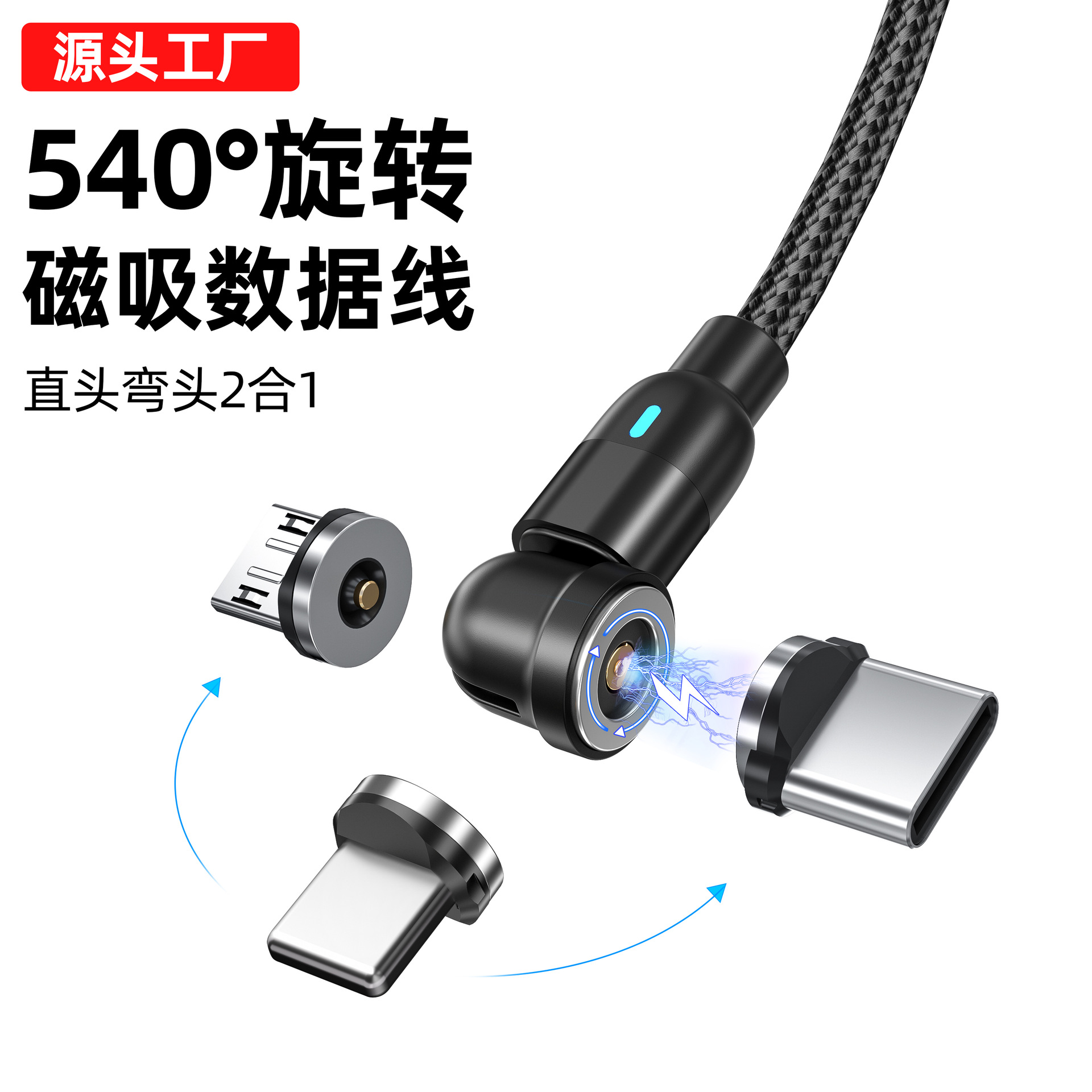 Rotating magnetic charging cable, 540-degree blind suction circular magnetic data cable, three-in-one bent mobile game magnetic cable full figure