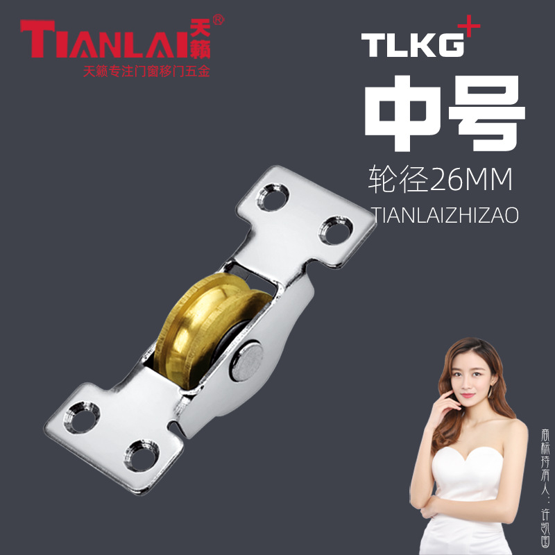 Factory direct sales of medium-sized Beixing Jintian pulley doors and Windows, copper wheels, ground guide wheels, sliding door hoisting wheels and positioning wheels full figure