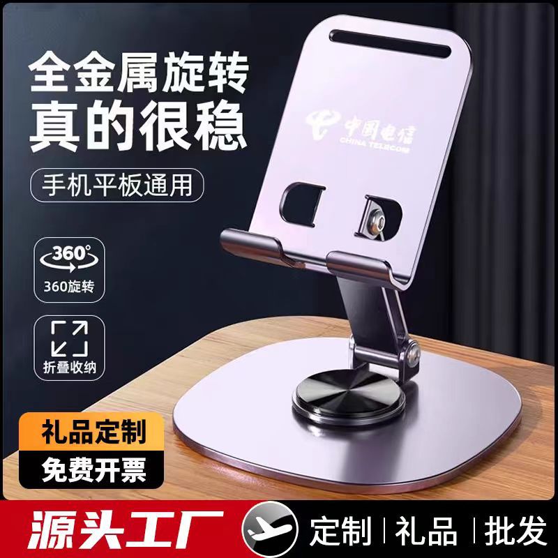 Metal rotating desktop stand printed with advertising logo, a lazy person's magic tool for watching TV series and live streaming, a best-selling folding phone on Douyin full figure