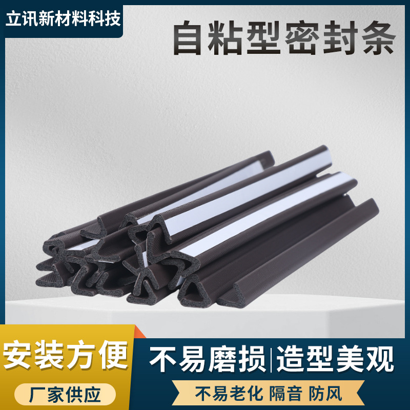 PU anti-collision strips for anti-theft doors, V-shaped foaming self-adhesive sealing strips, self-adhesive door gap and window sound insulation stickers full figure