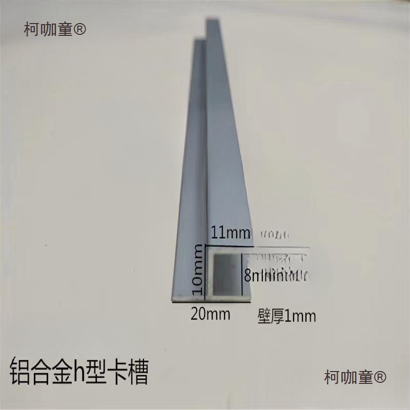 Aluminum alloy H-shaped glass edge card slot 8, 10, 12, 16, 18, 20, 50h card slot strip door stop DIY Mattebao full figure