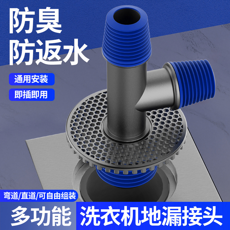 Washing machine drain pipe floor drain joint, bathroom drainage pipe anti-odor and anti-overflow, special three-way cover for dryer full figure