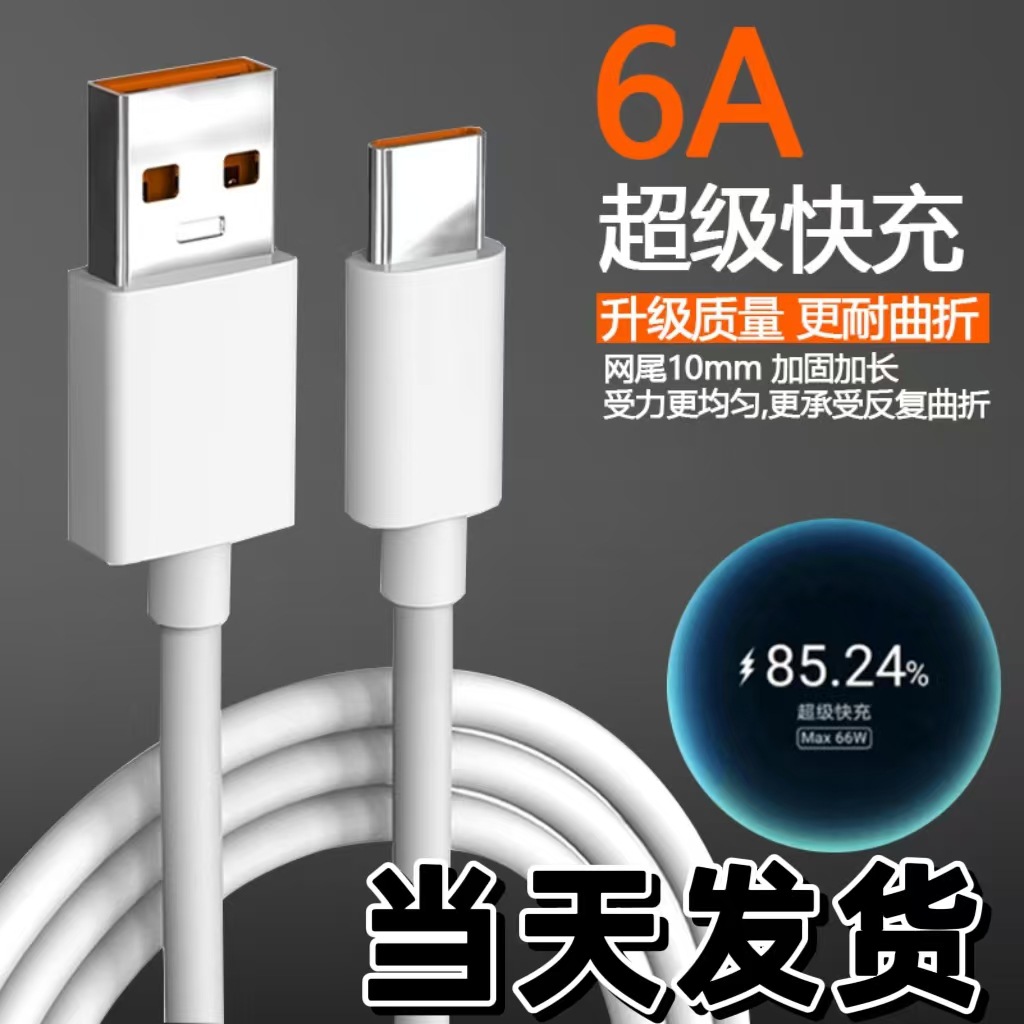 6A Super Fast Charging mobile phone data cable is suitable for Android, Huawei and Apple charging cables, fast charging data cable type-c cable full figure