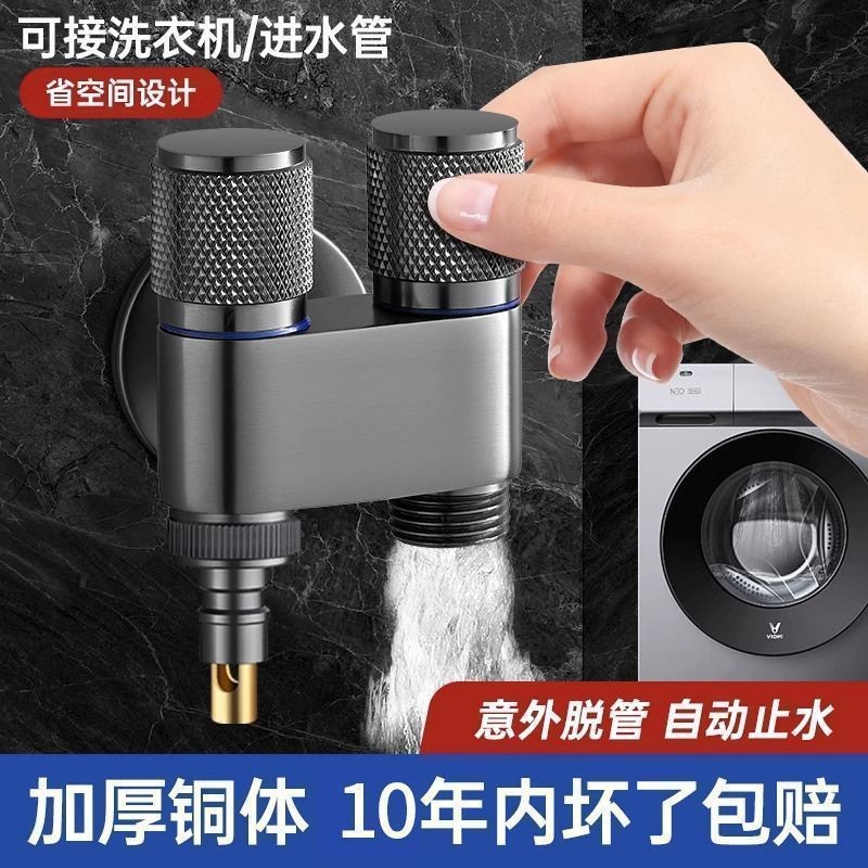 Washing machine faucet Angle valve, one inlet and two outlets, double faucet automatic stop valve, one split and two joints, extended and universal Specification drawing