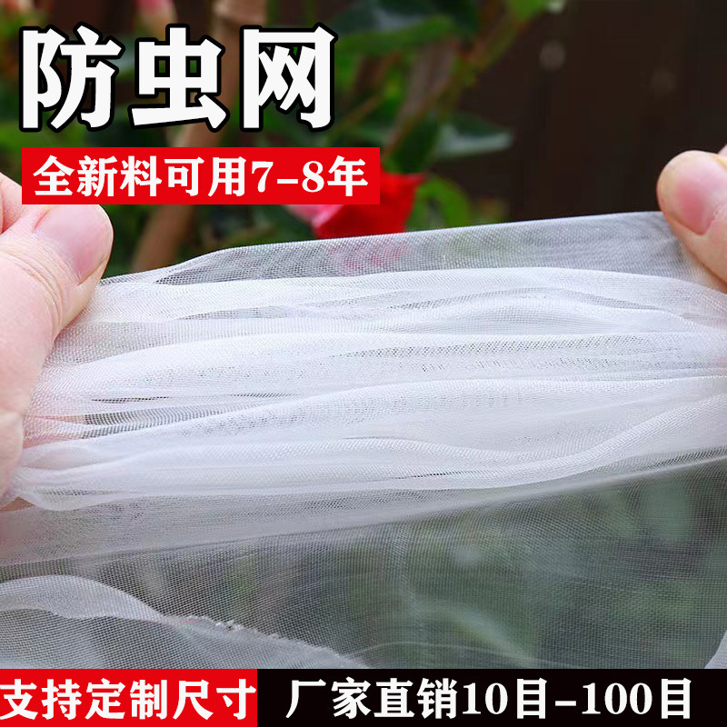 Insect-proof net, willow catkins mosquito repellent, window screen net, screen net, greenhouse courtyard, agricultural density-density yard, sand net, mosquito repellent net, Yiling full figure