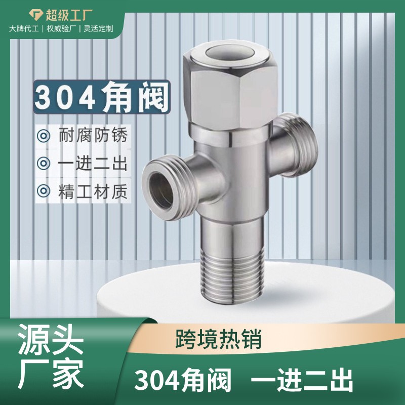 Wholesale 304 stainless steel double outlet Angle valve, toilet three-way Angle valve, bathroom water stop, one inlet and two outlets Angle valve full figure