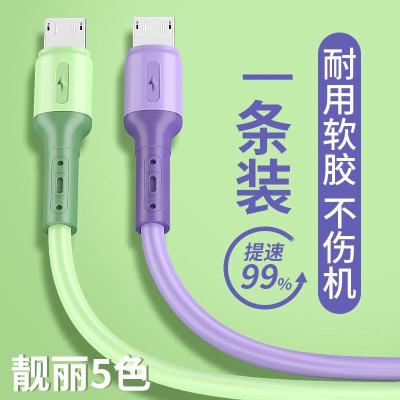 Liquid soft rubber data cable is suitable for Apple, Huawei, type-c and Android phone charging cables with 66W fast charging full figure
