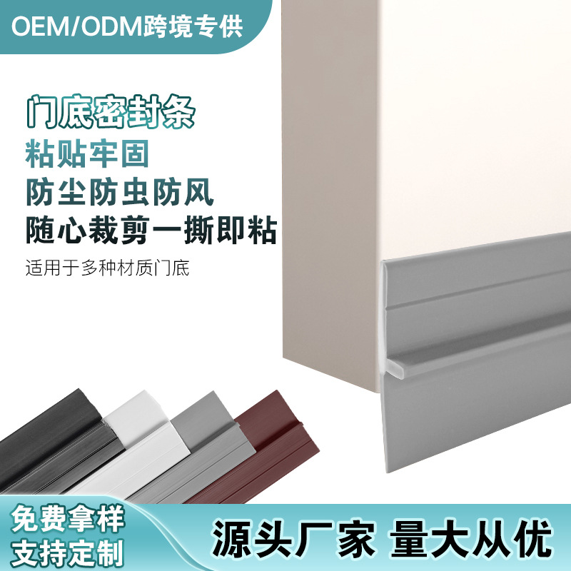 Self-adhesive door gap, door bottom sealing strip, door bottom dust-proof strip, baffle, anti-cockroach, anti-wind and anti-insect, sealing strip at the bottom of the door full figure