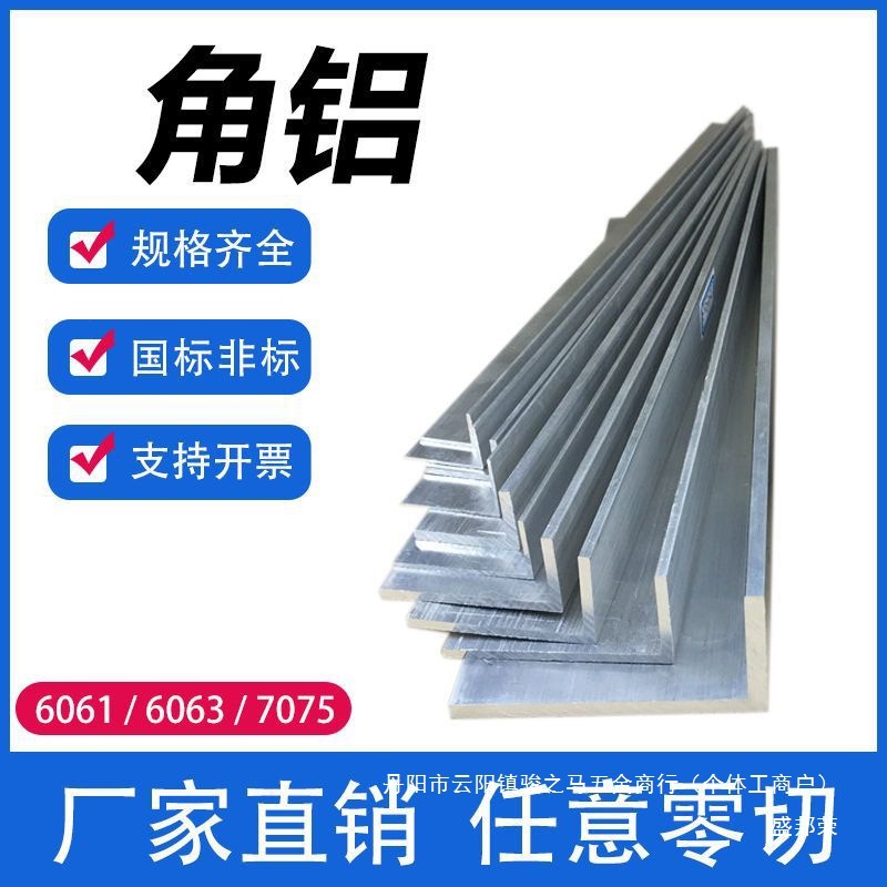 Edge-wrapped aluminum strips, aluminum profiles, type aluminum, Angle aluminum strips, aluminum alloy, aluminum alloy, equal triangles, unequal right angles details Picture