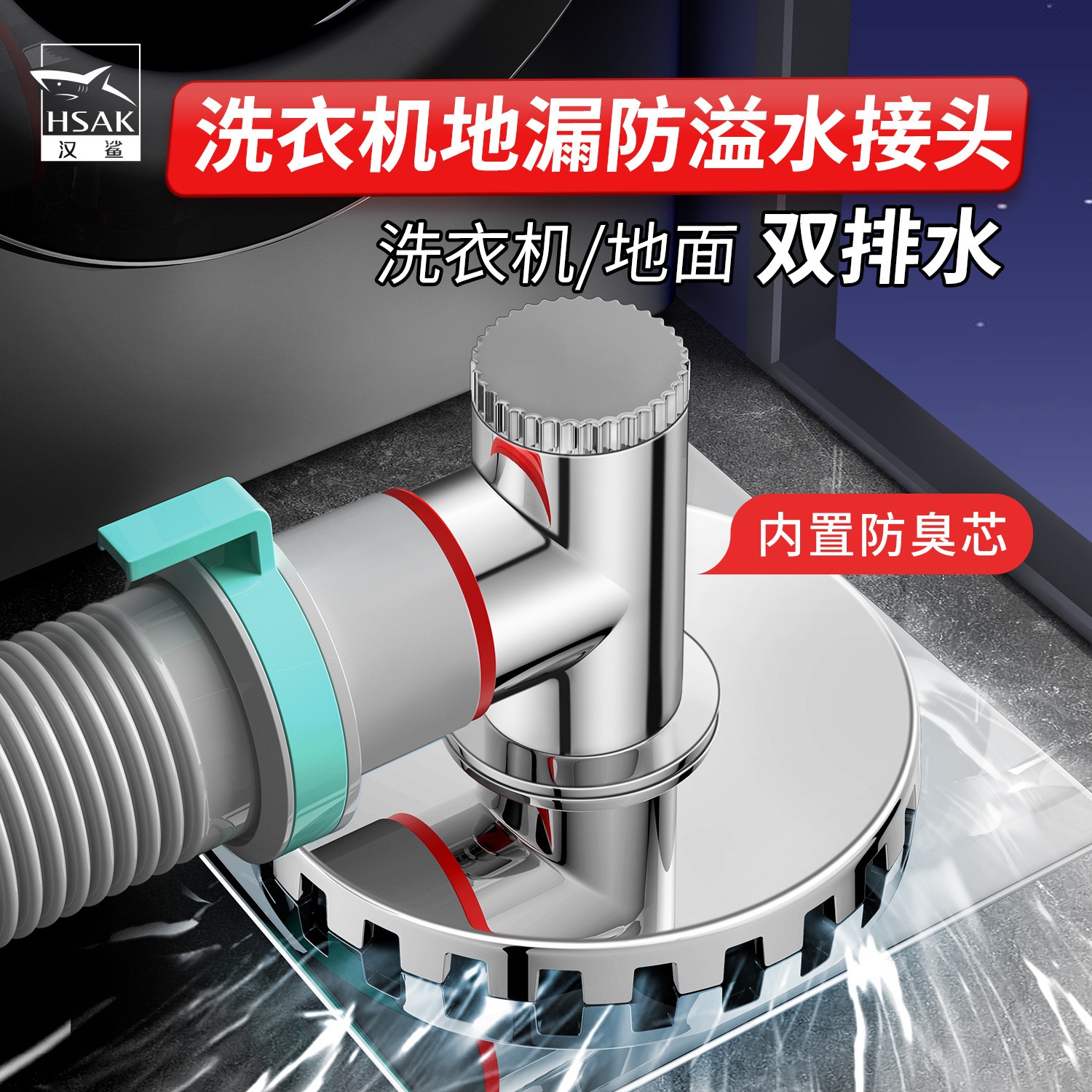 The three-way joint for the floor drain of the washing machine is an anti-odor, anti-overflow, anti-reverse odor device for underwater pipes, and is universal for preventing overflow and insect drainage full figure