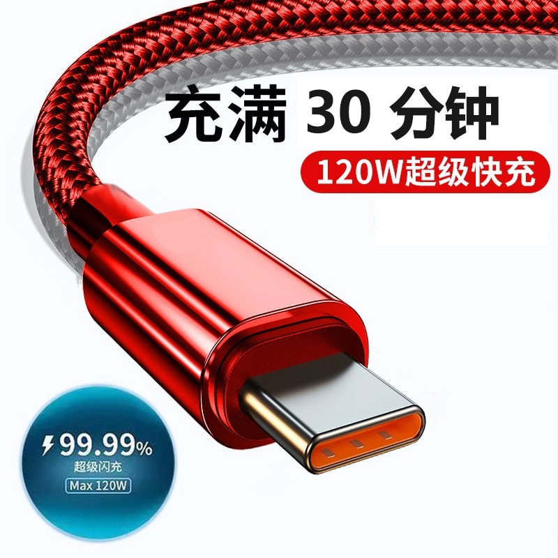120W data cable, red and black matte braided 6A, suitable for Apple, Huawei Type-c and Android mobile phone fast charging cable full figure