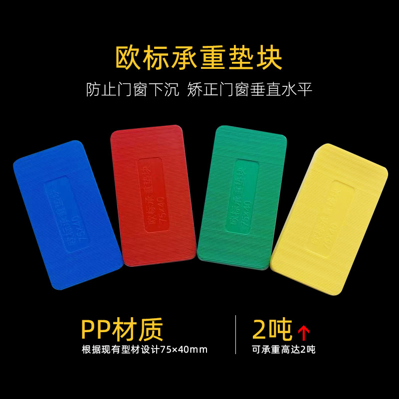 Window and door outer frame installation spacers, European standard load-bearing spacers 75*40, outer frame spacers, colored solid installation spacers details Picture