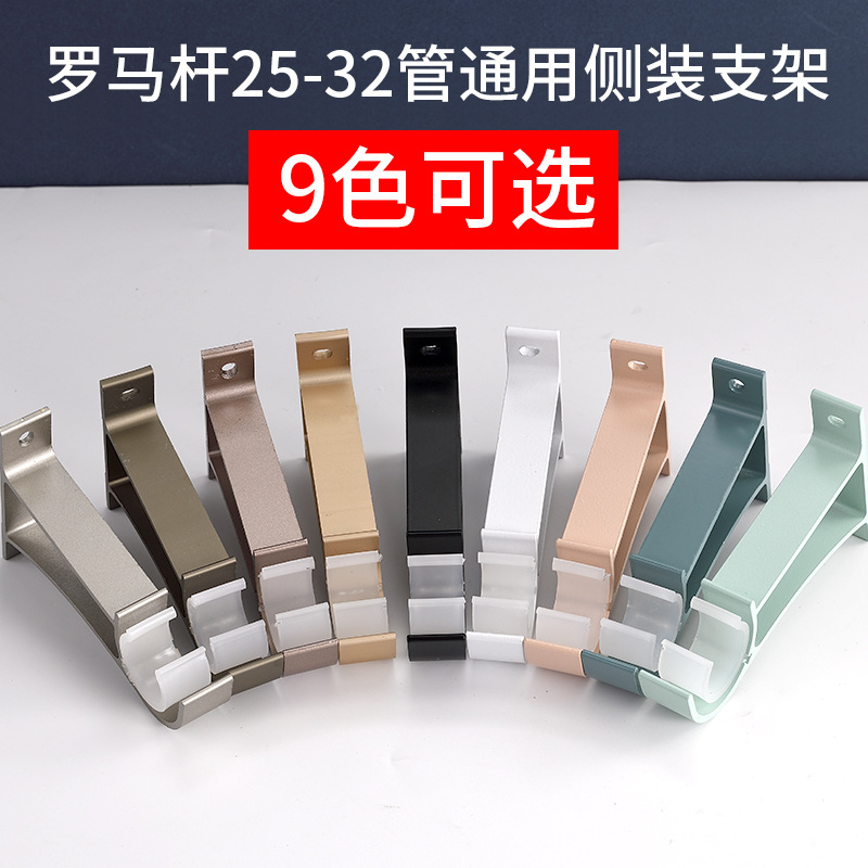 Curtain rod Roman rod bracket side-mounted perforated thickened aluminum alloy accessory installation code bracket support frame single code details Picture