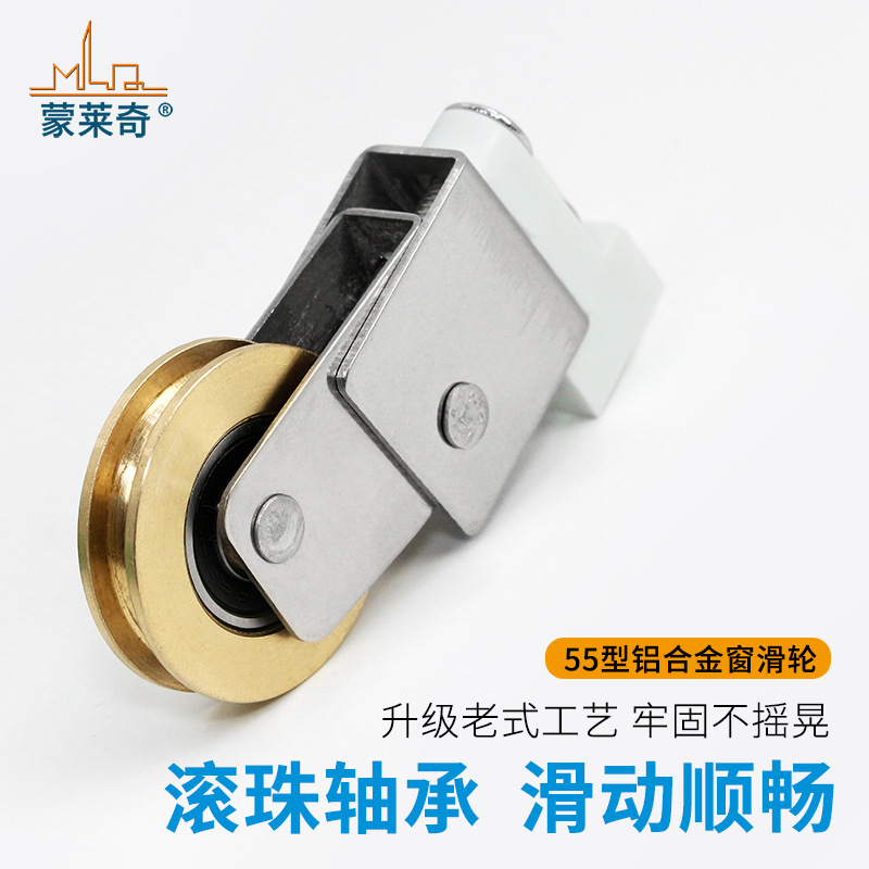 Old-fashioned aluminum alloy window pulleys, sliding window rollers, 55-type sliding door and window accessories, bottom wheels, casters, ground wheels, grooves Application Scenario