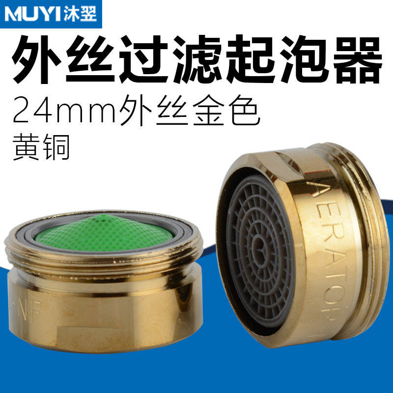 Gold 24mm external thread filter foaming device, kitchen basin faucet copper shell anti-splash spout foaming device wholesale full figure