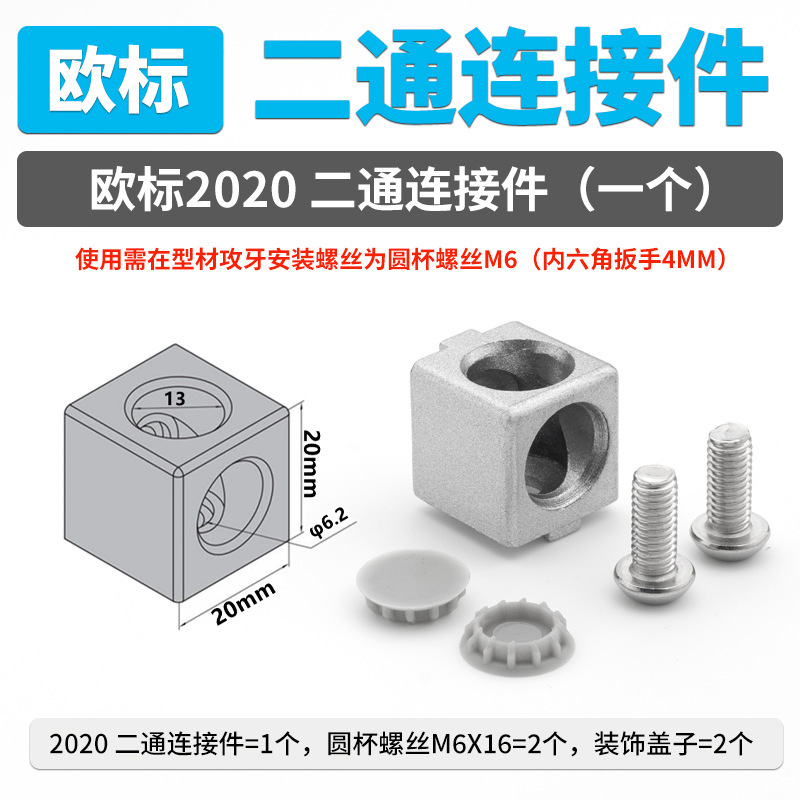 Two-way and three-way European standard aluminum profile three-dimensional square block 2020 3030 4040 right-angle joint connector details Picture